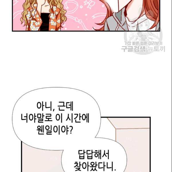24분의 1 로맨스 54화 18