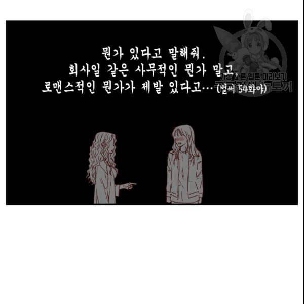 24분의 1 로맨스 54화 22