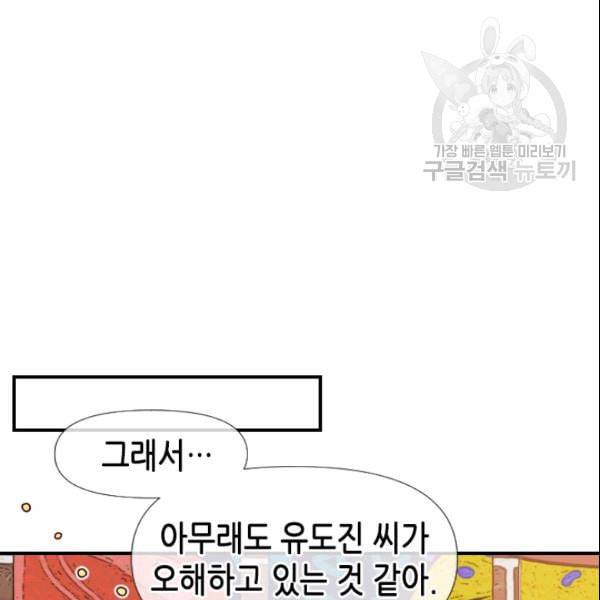 24분의 1 로맨스 54화 23