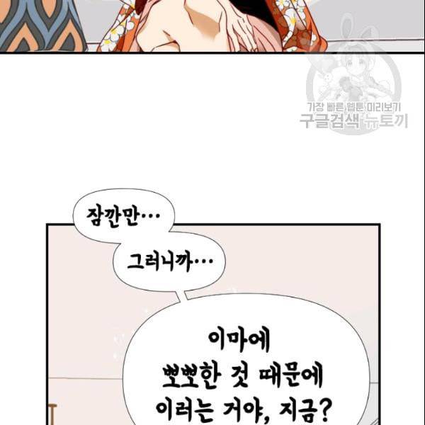 24분의 1 로맨스 54화 25