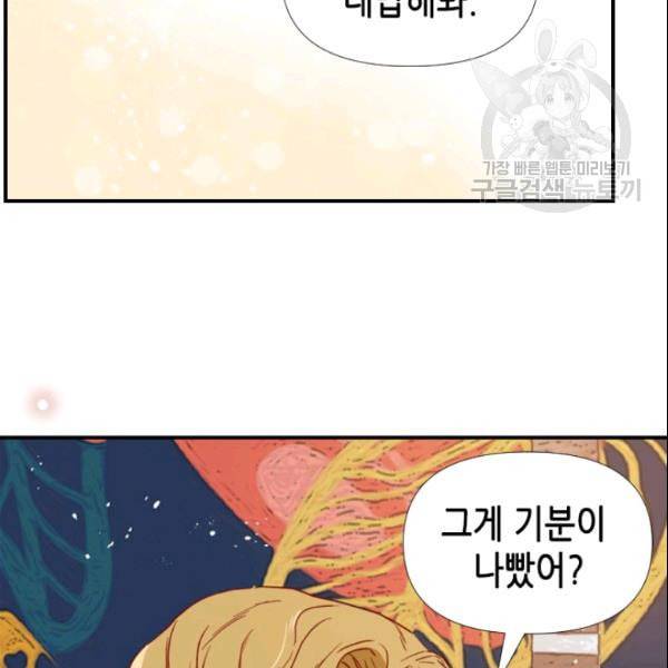24분의 1 로맨스 54화 29