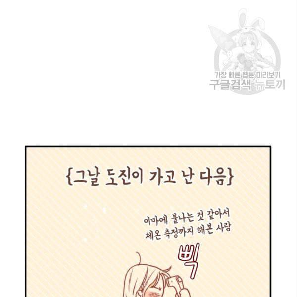 24분의 1 로맨스 54화 33