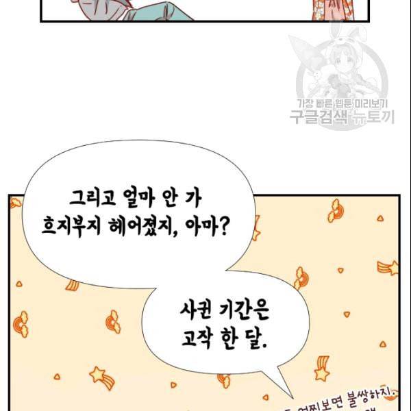 24분의 1 로맨스 54화 45