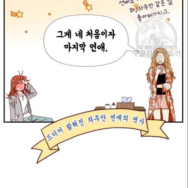 24분의 1 로맨스 54화 46