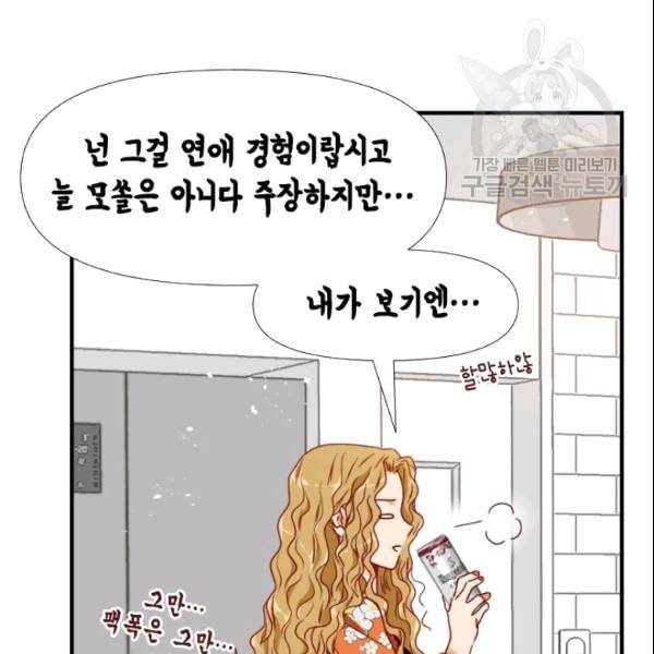 24분의 1 로맨스 54화 47