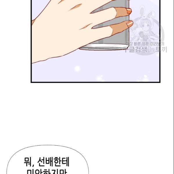24분의 1 로맨스 54화 50