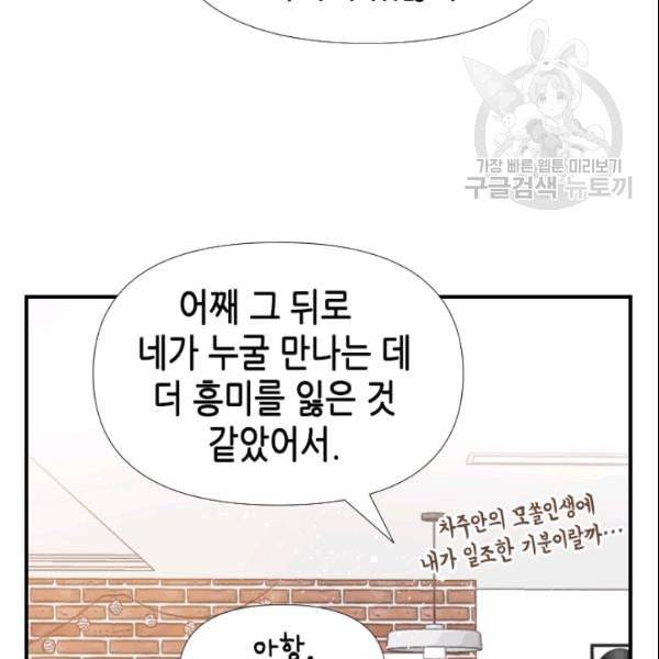 24분의 1 로맨스 54화 54