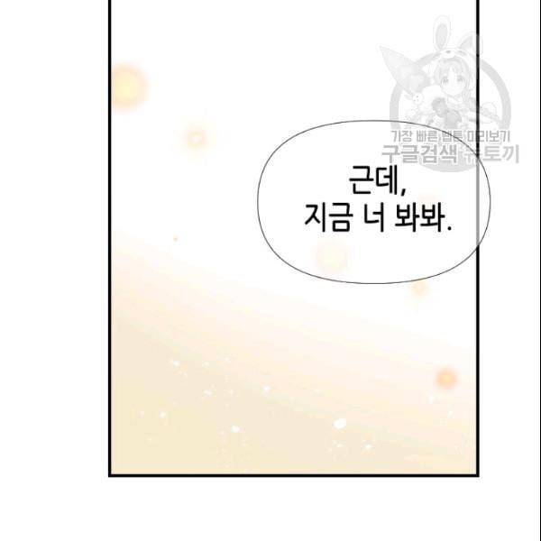 24분의 1 로맨스 54화 56