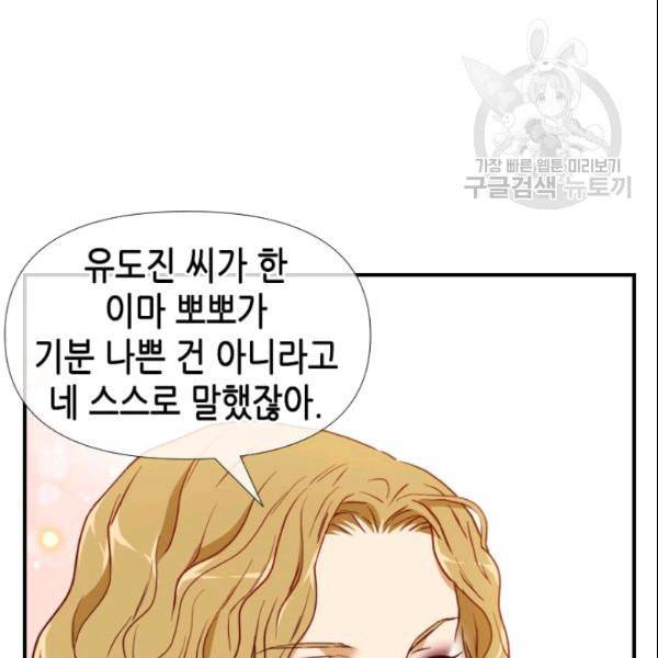 24분의 1 로맨스 54화 57