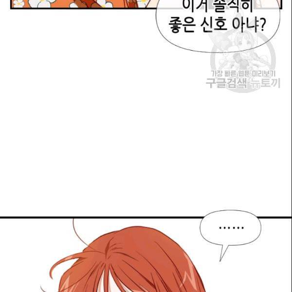 24분의 1 로맨스 54화 59