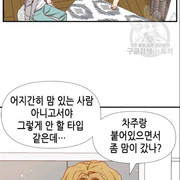 24분의 1 로맨스 54화 62