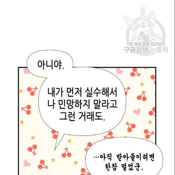 24분의 1 로맨스 54화 64