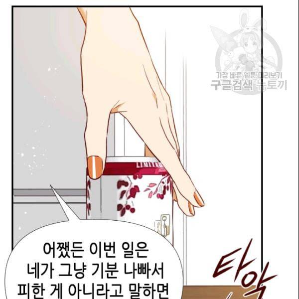 24분의 1 로맨스 54화 66