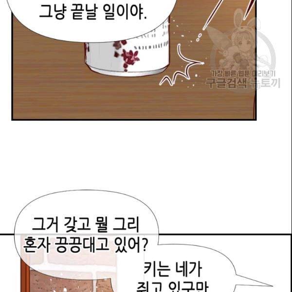 24분의 1 로맨스 54화 67