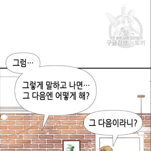 24분의 1 로맨스 54화 71