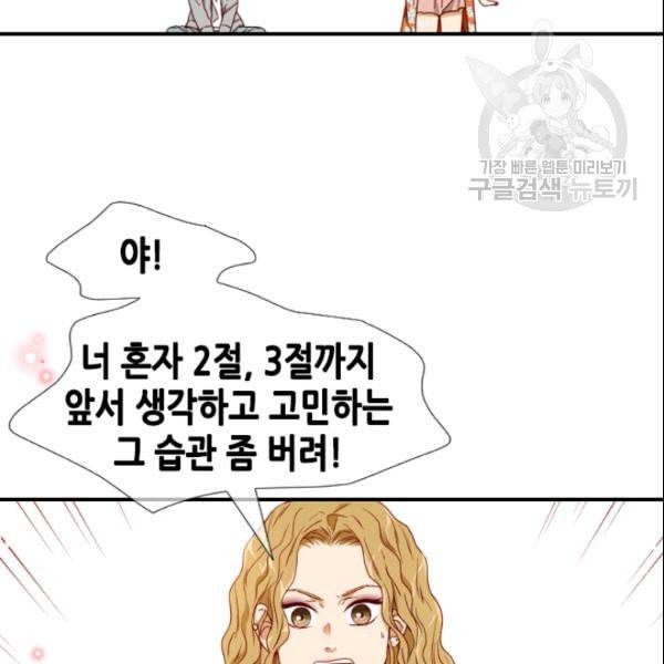 24분의 1 로맨스 54화 74