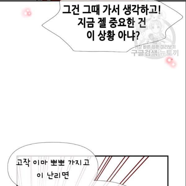 24분의 1 로맨스 54화 76
