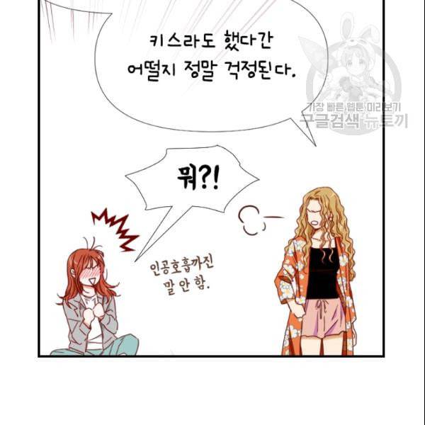 24분의 1 로맨스 54화 77
