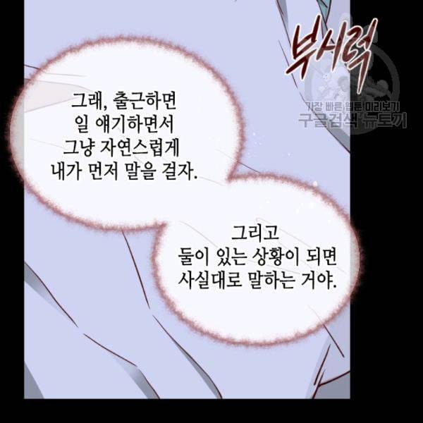 24분의 1 로맨스 54화 85