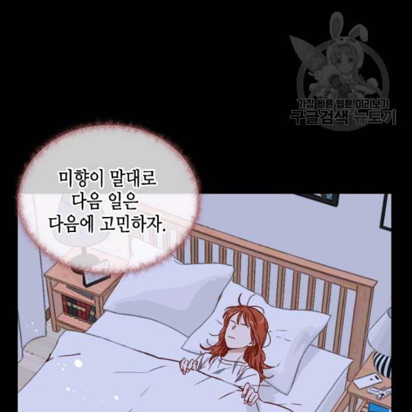 24분의 1 로맨스 54화 86
