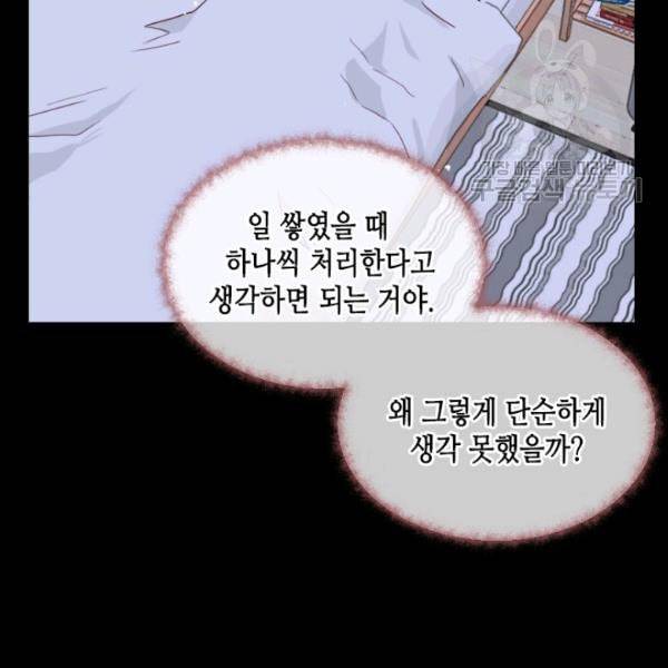 24분의 1 로맨스 54화 87