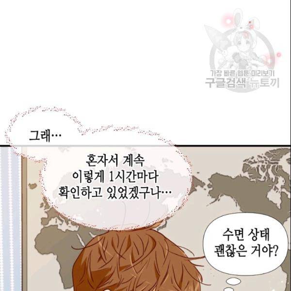24분의 1 로맨스 54화 105
