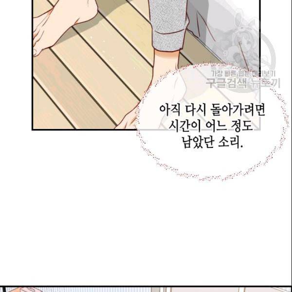 24분의 1 로맨스 54화 108