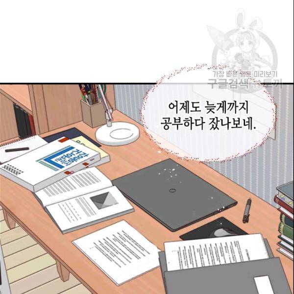 24분의 1 로맨스 54화 110
