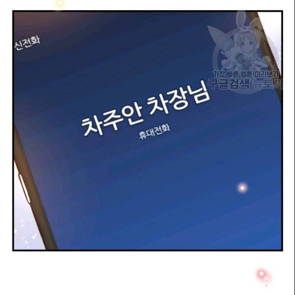 24분의 1 로맨스 54화 121