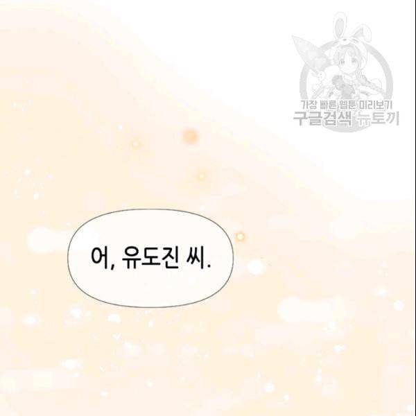 24분의 1 로맨스 54화 124