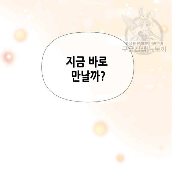 24분의 1 로맨스 54화 125