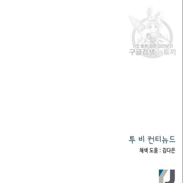 24분의 1 로맨스 54화 126