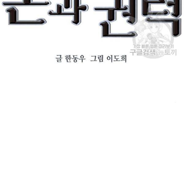 세상은 돈과 권력 시즌2 7화 15