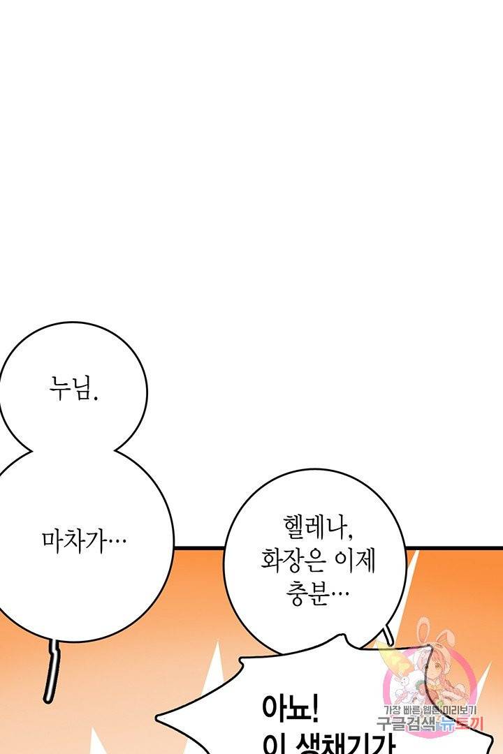 브링 더 러브  72화 6