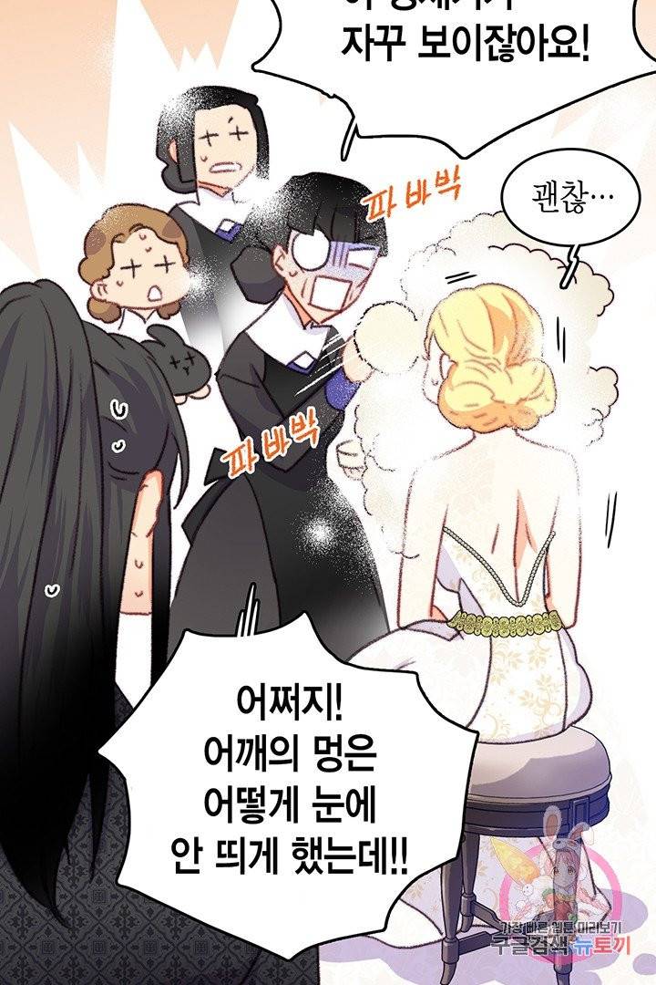 브링 더 러브  72화 7