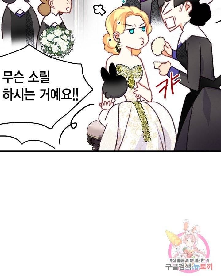 브링 더 러브  72화 12