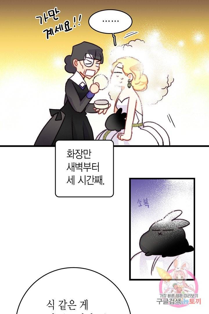 브링 더 러브  72화 15