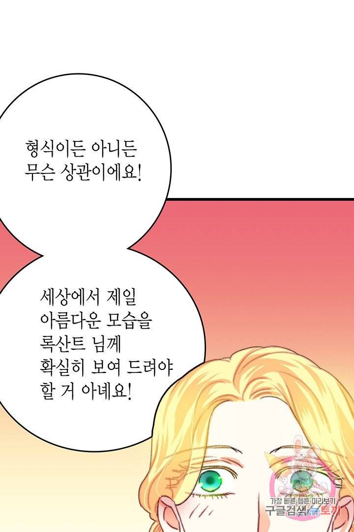브링 더 러브  72화 17
