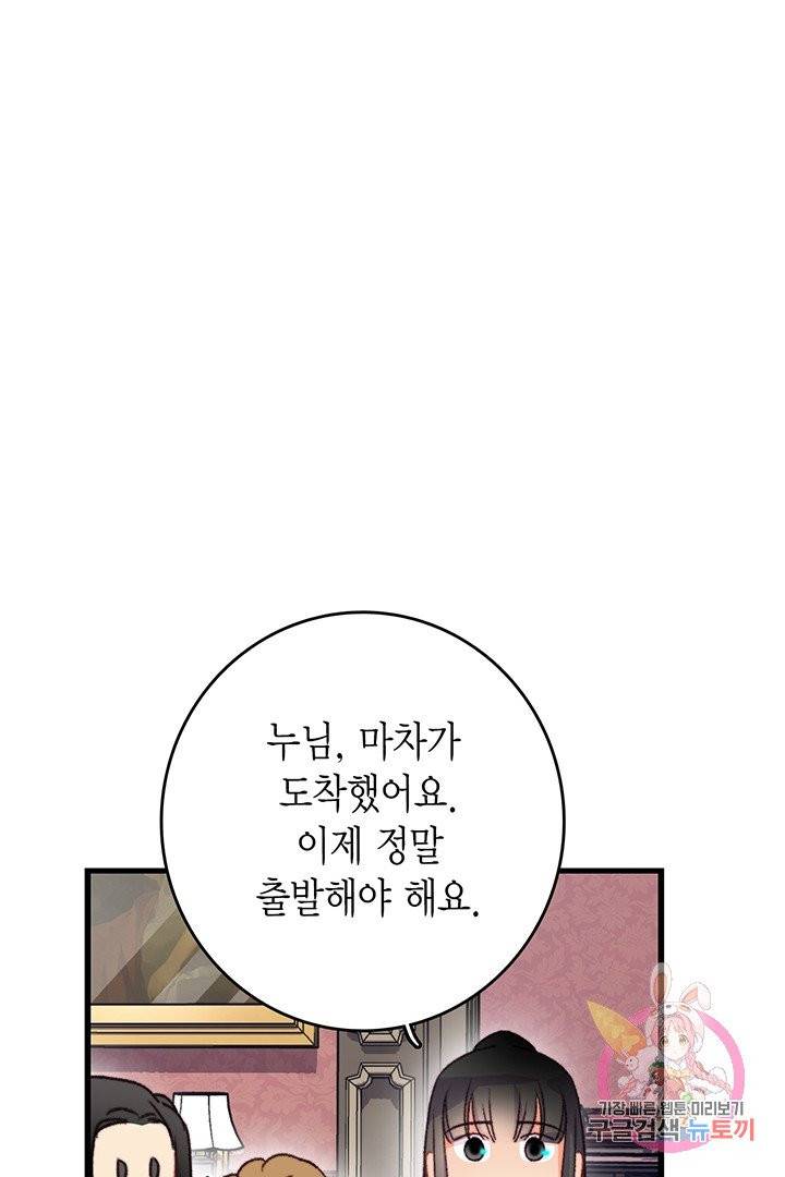 브링 더 러브  72화 20