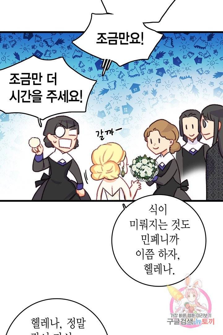 브링 더 러브  72화 22