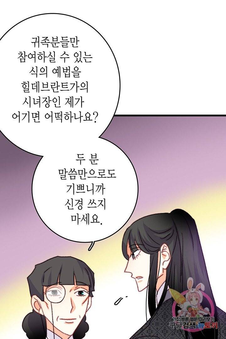 브링 더 러브  72화 24