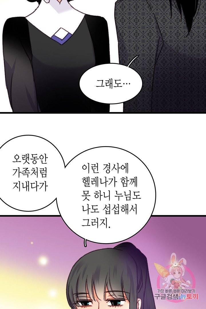 브링 더 러브  72화 25