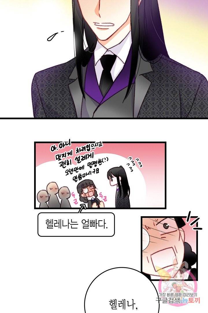 브링 더 러브  72화 26