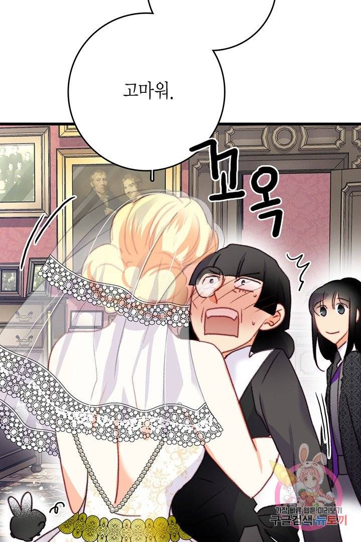 브링 더 러브  72화 27
