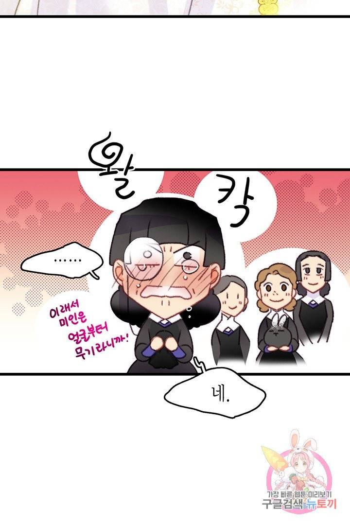 브링 더 러브  72화 30
