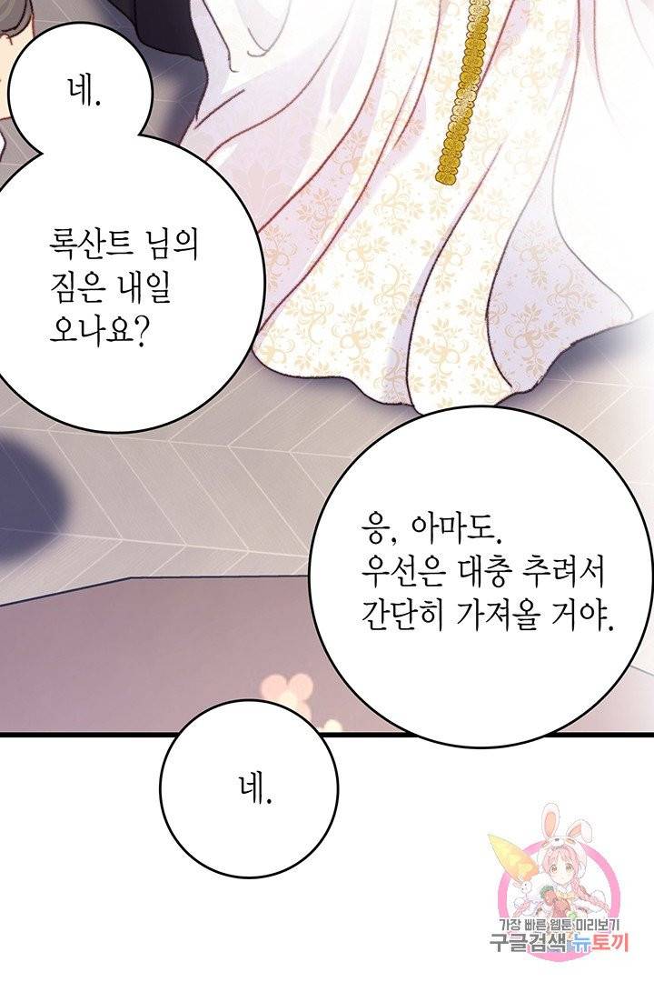 브링 더 러브  72화 34