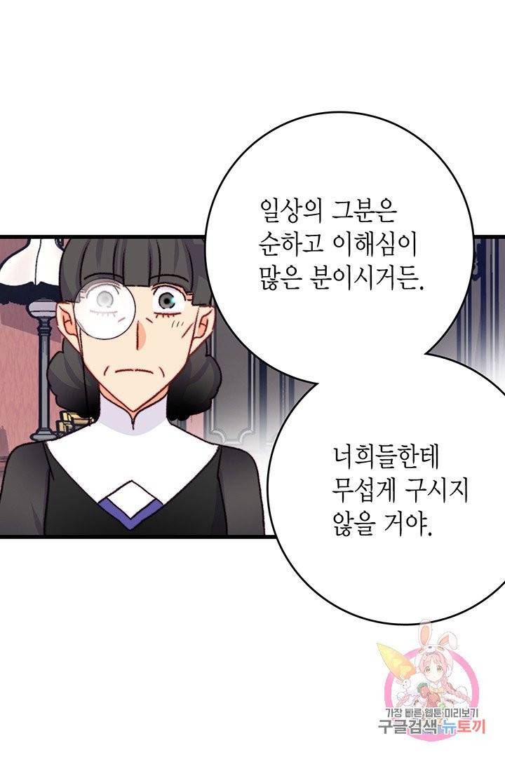 브링 더 러브  72화 37