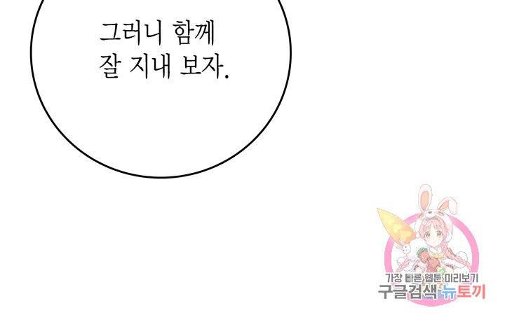 브링 더 러브  72화 39