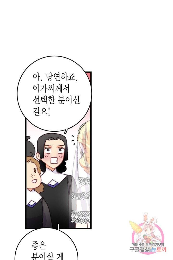 브링 더 러브  72화 40