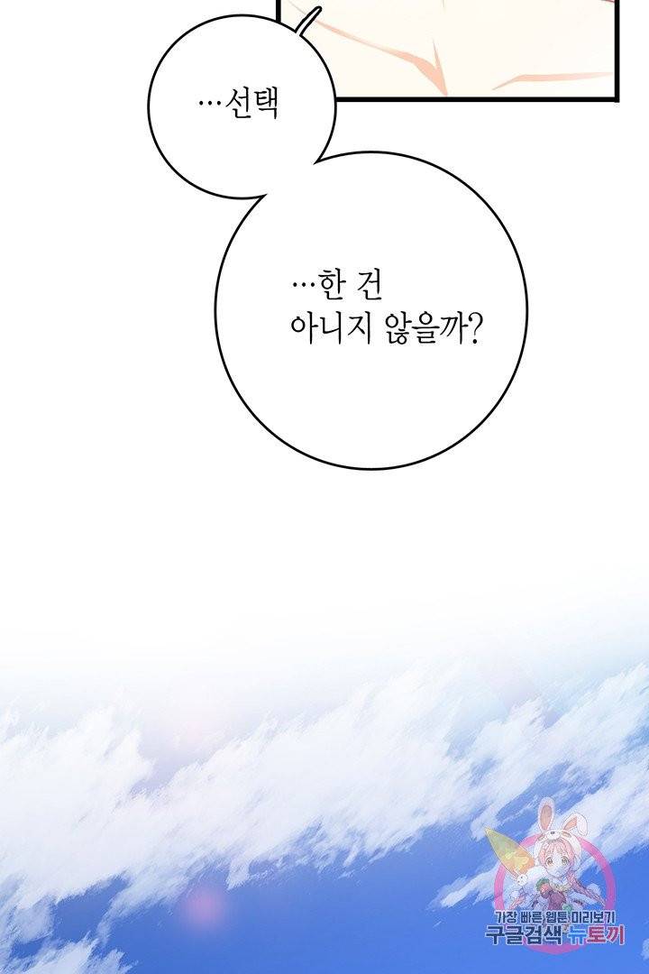 브링 더 러브  72화 42